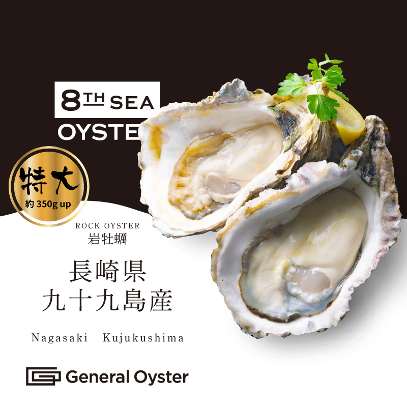 数量限定　生牡蠣　カキ　10キロ　軍手ナイフ付　伊万里湾産　送料無料 特大岩牡蠣｜長崎県 九十九島産（約350g以上〜／個） 4個セット