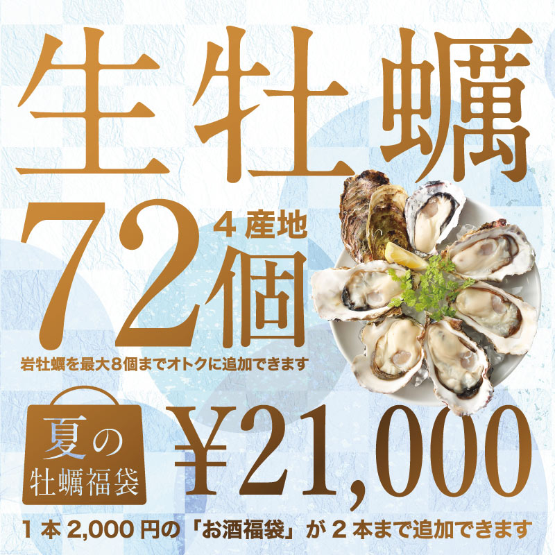 21000→ SALE 8/1 まで すべての商品 | ゼネラル・オイスターグループ 