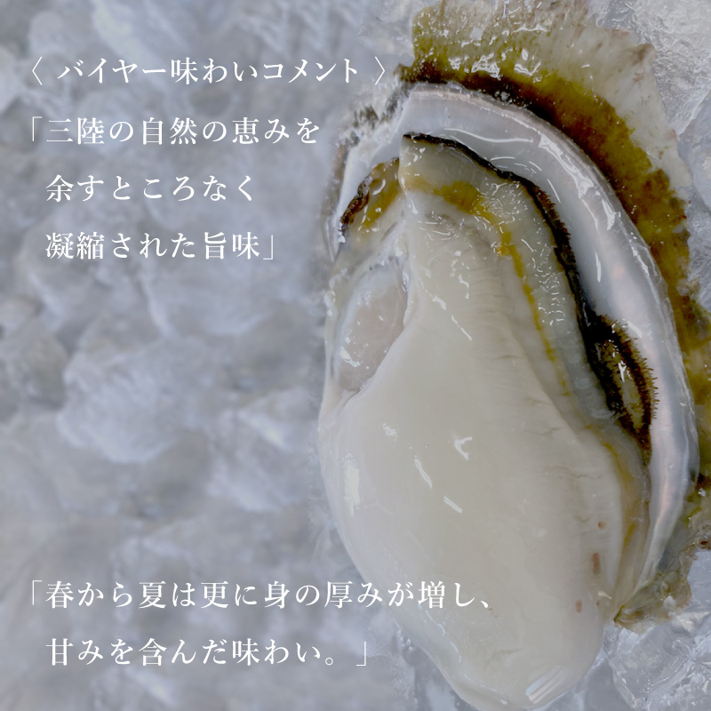 岩牡蠣｜宮城県 志津川産『モン・サン・ロック』（品切中