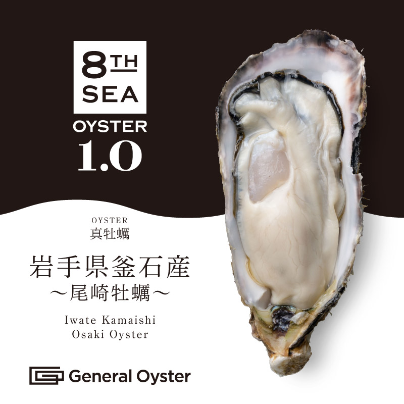 真牡蠣｜岩手県 釜石産『尾崎牡蠣（オサキカキ）』12個セット〜（品