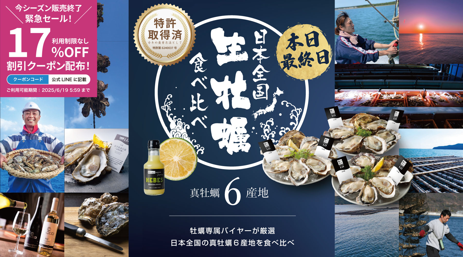 真牡蠣6産地食べ比べセット
