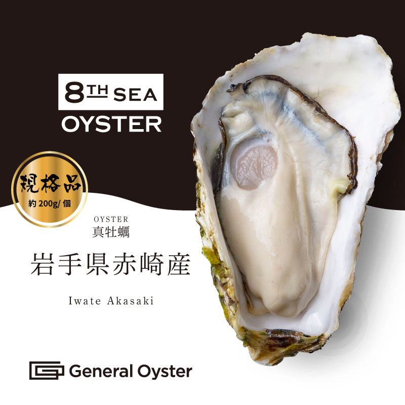 真牡蠣｜岩手県 赤崎産（規格品 約200g／個）12個セット