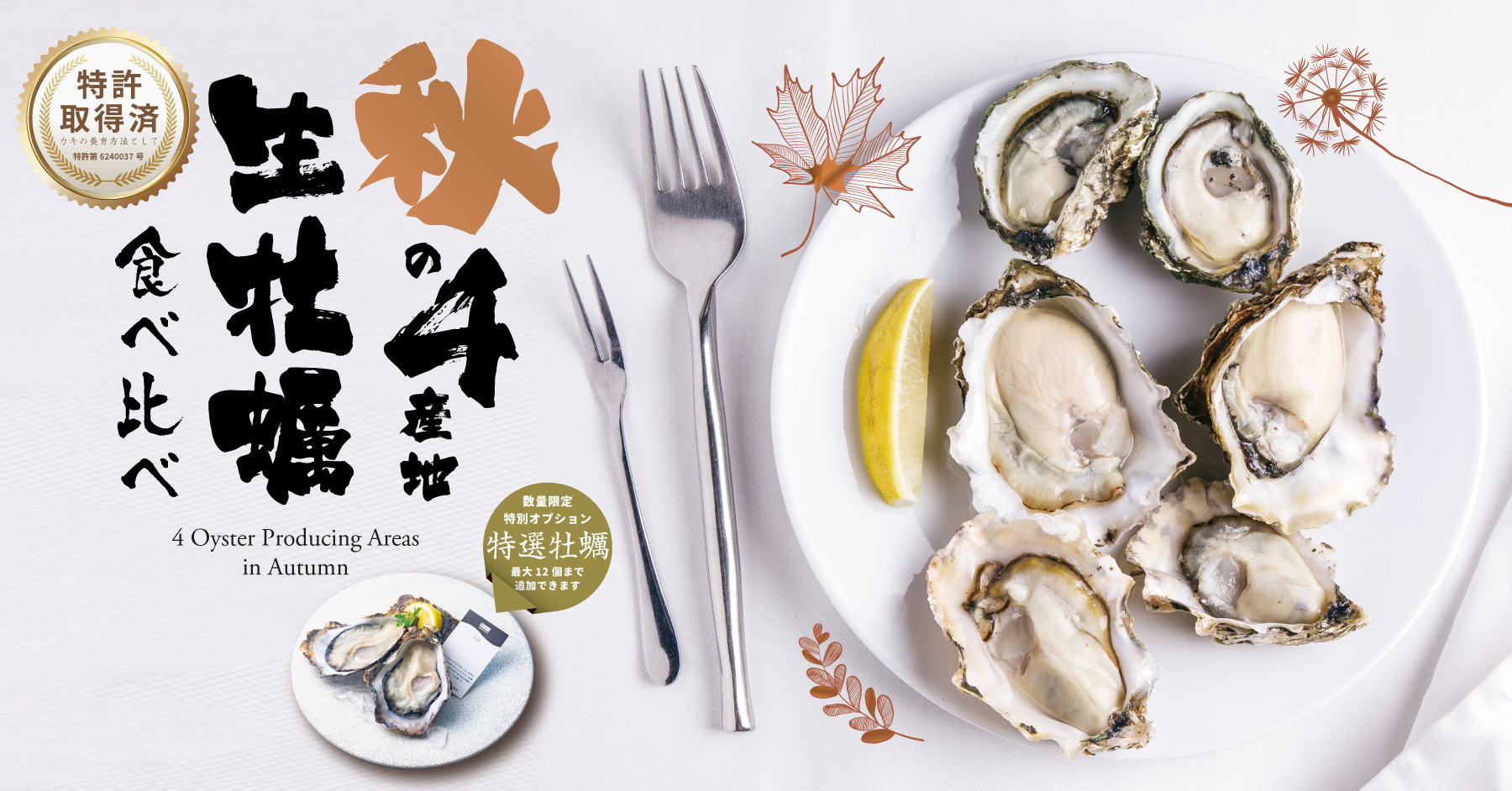 秋の4産地食べ比べセット