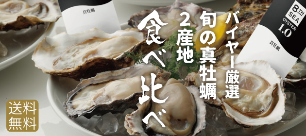 バイヤー厳選旬の2産地食べ比べセット