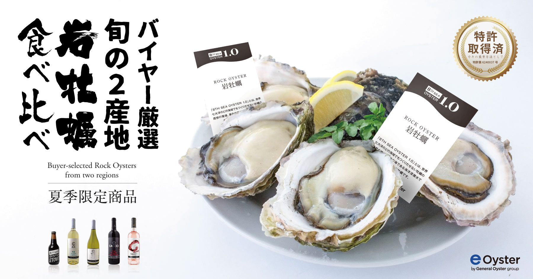 バイヤー厳選岩牡蠣2産地食べ比べセット
