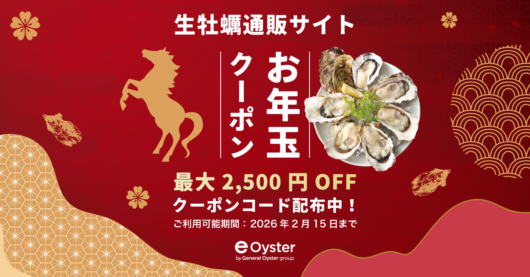 お年玉クーポン