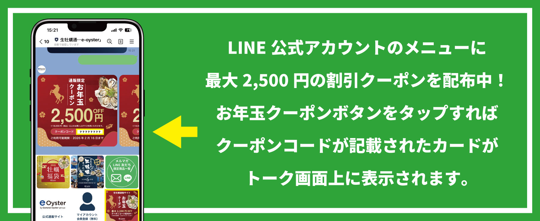 LINE公式アカウントにて
「最大2,500円クーポン」配布中！