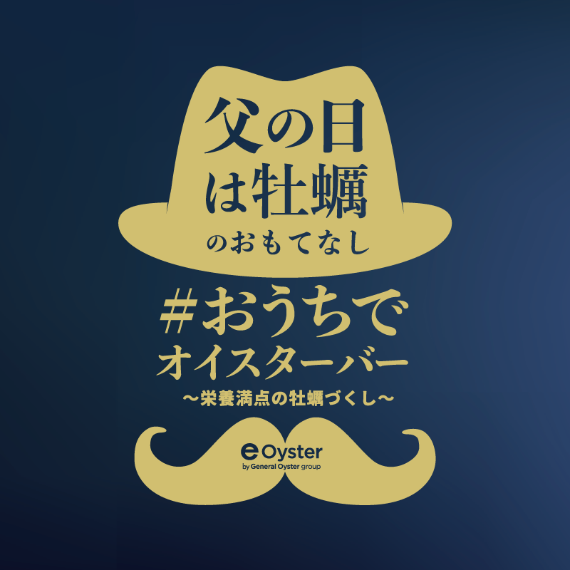 「父の日」真牡蠣と岩牡蠣の食べ比べセット