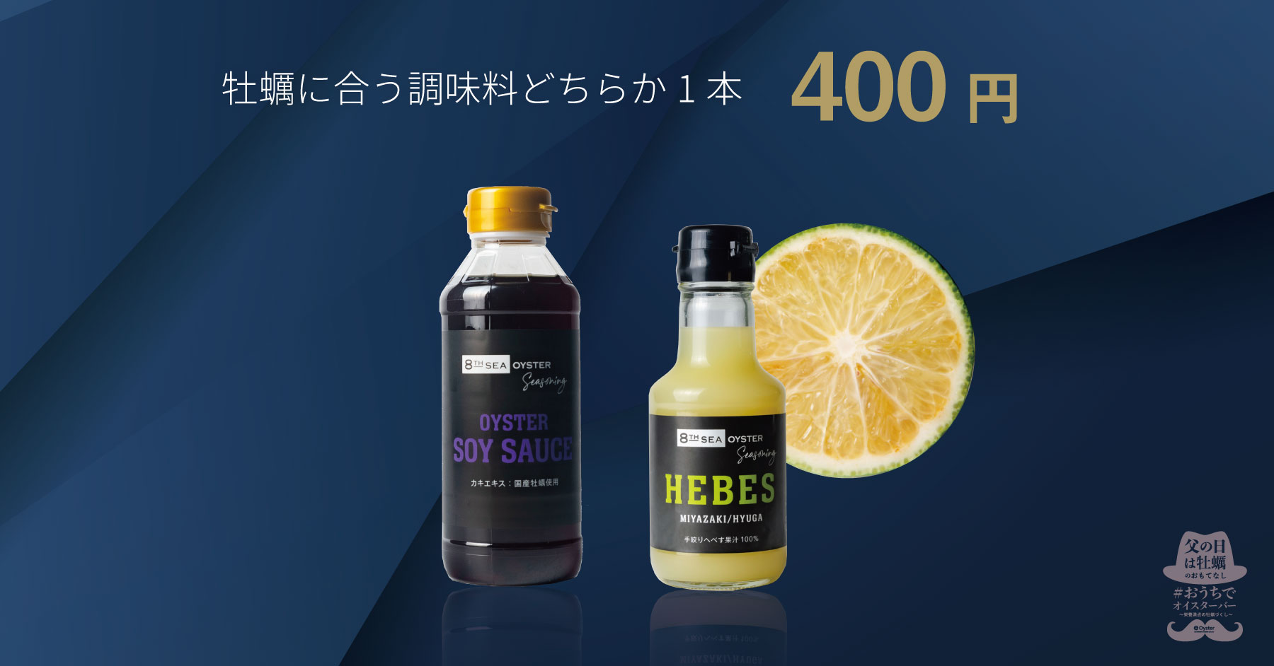 新商品HEBES（手絞りへべす果汁100%）