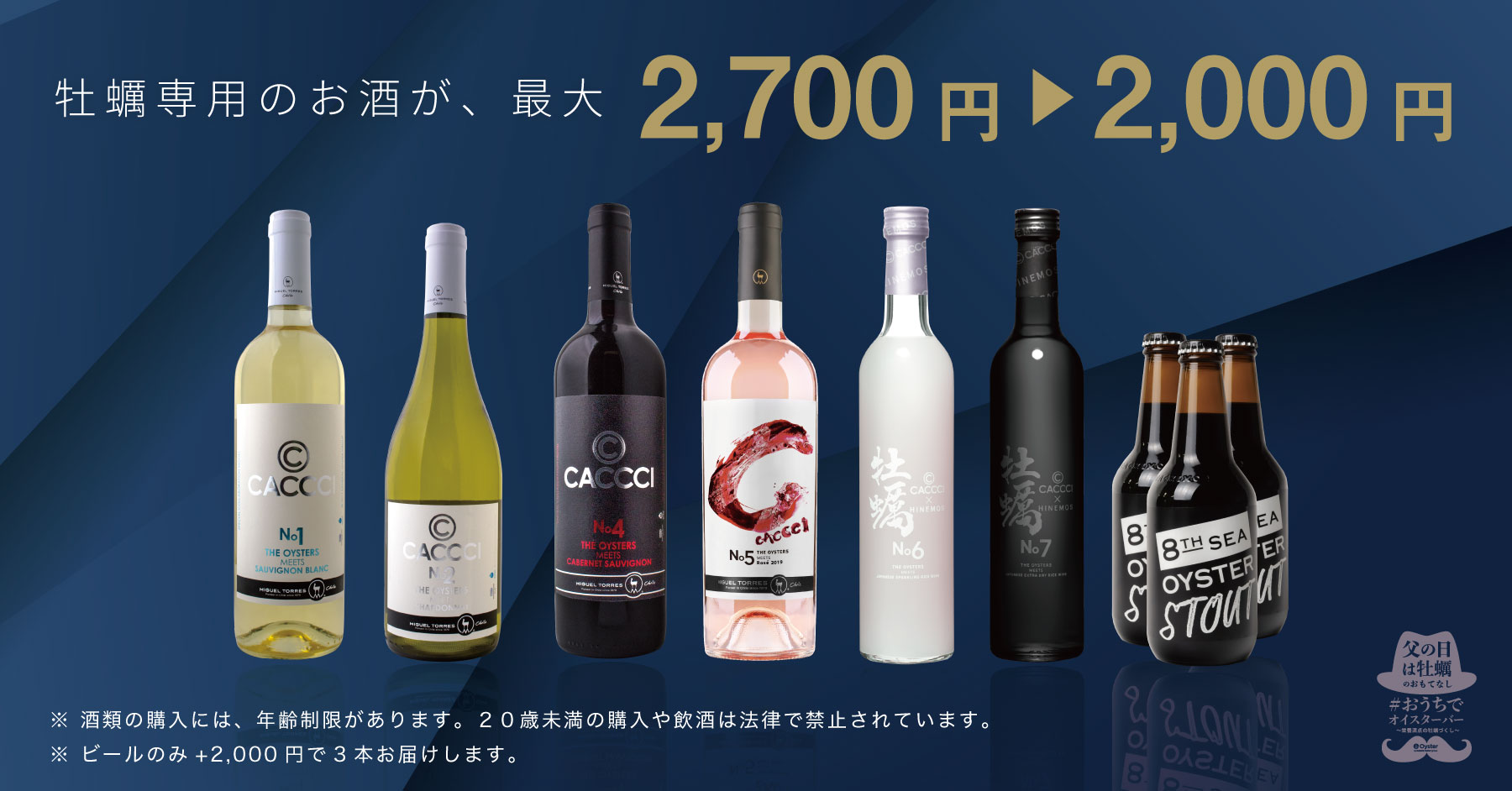 牡蠣専用のお酒がおトクに