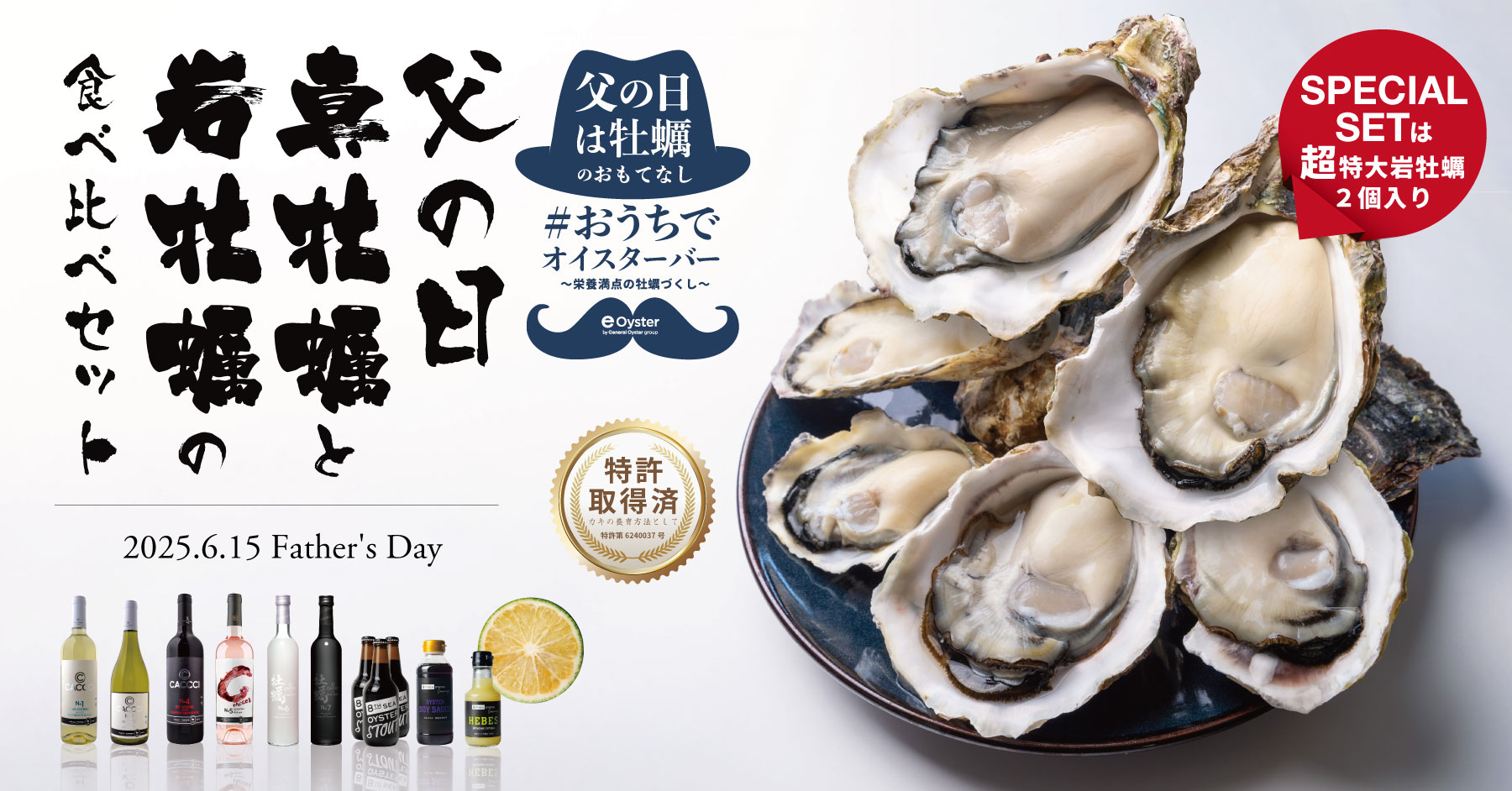 父の日真牡蠣と岩牡蠣の食べ比べセット