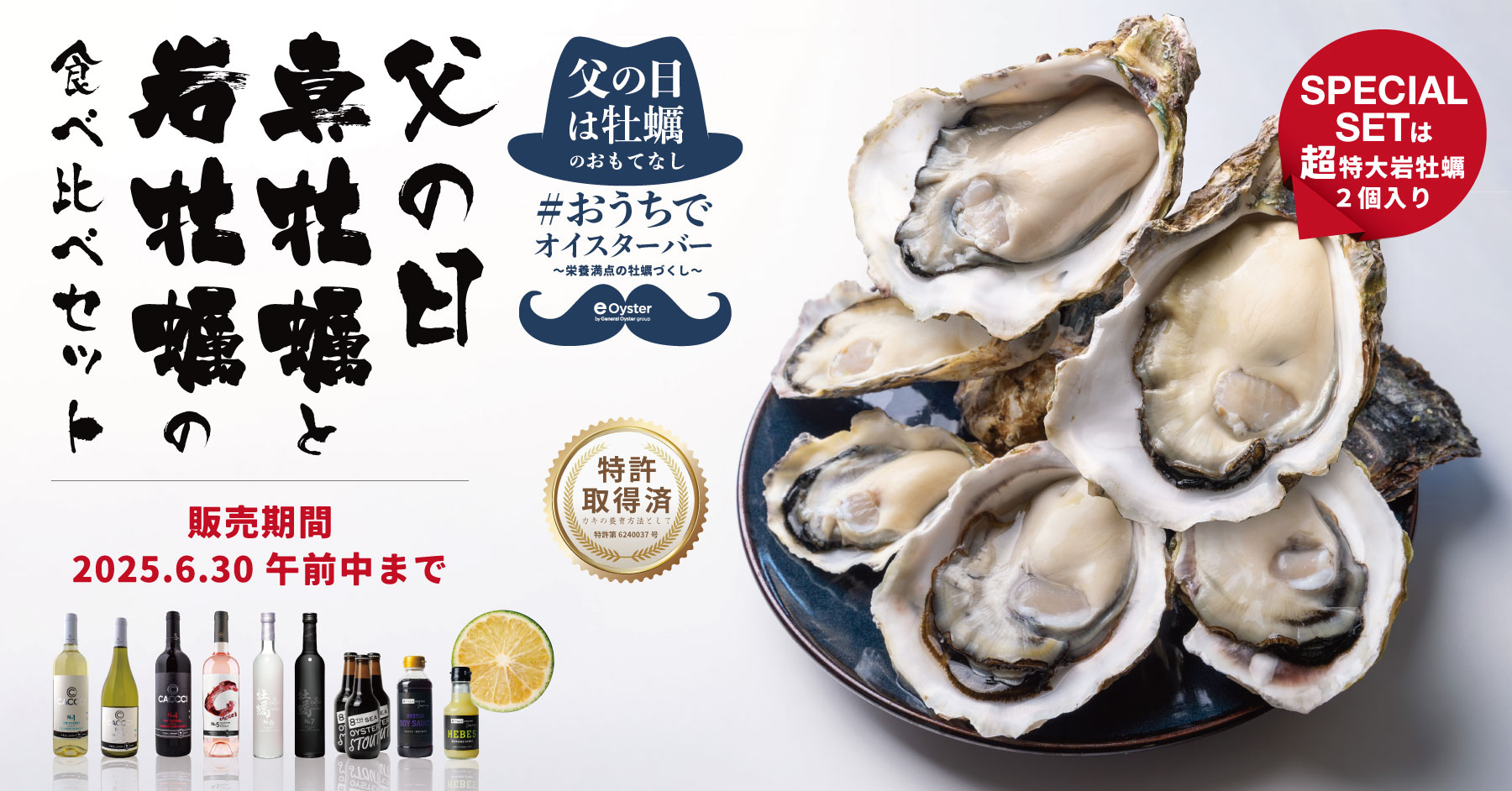 父の日真牡蠣と岩牡蠣の食べ比べセット