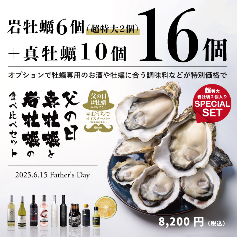 16個食べ比べセット