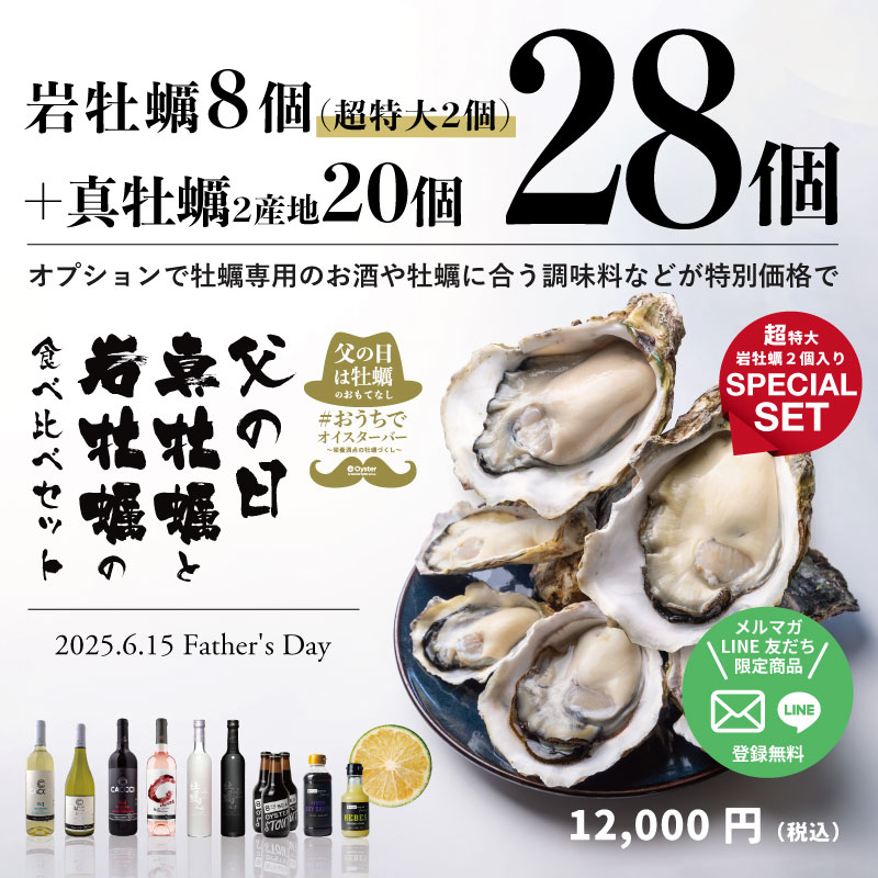 28個食べ比べセット