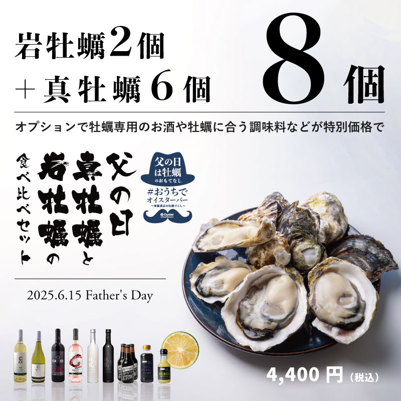 8個食べ比べセット