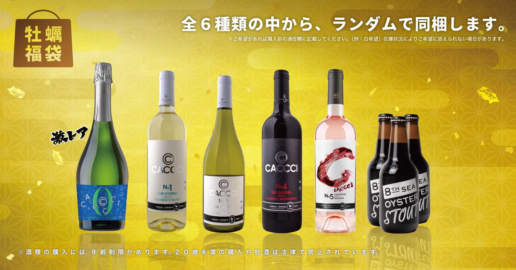 レア酒も当たる！「お酒福袋」