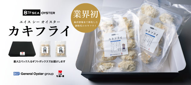エイスシーオイスターカキフライ