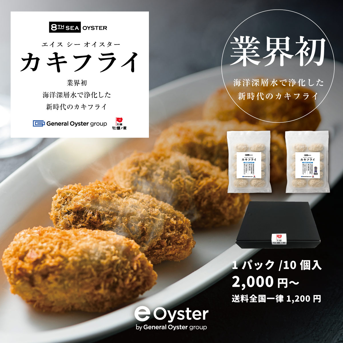 エイスシーオイスターカキフライ