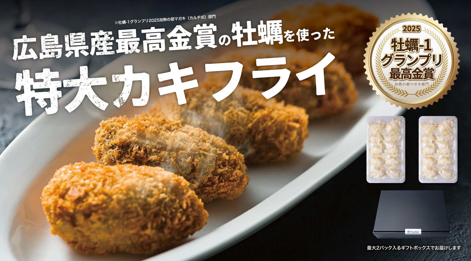 世界が認めたカキフライについて