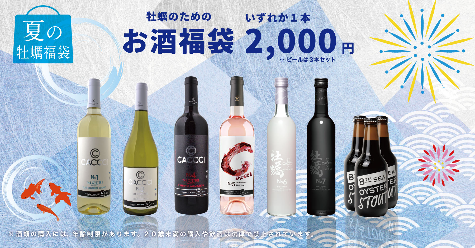 「牡蠣のためのお酒」が最大700円割引