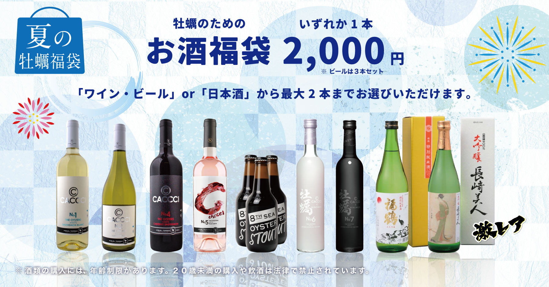 「牡蠣のためのお酒」が最大700円割引