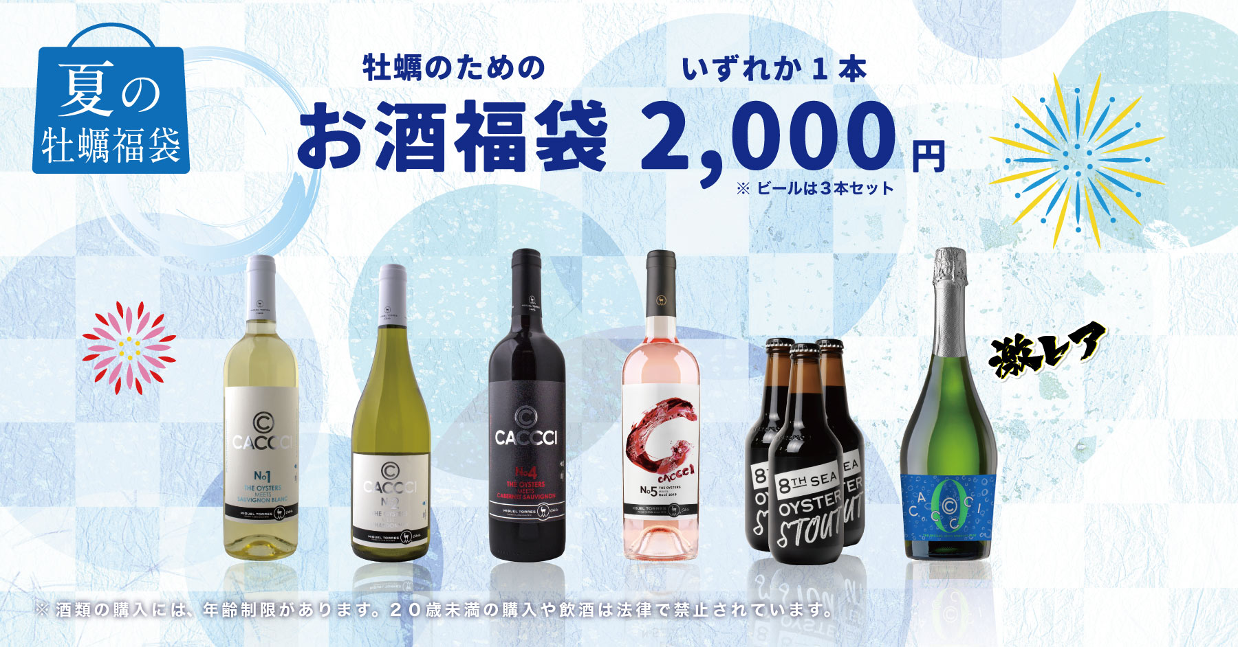 「牡蠣のためのお酒」が最大700円割引