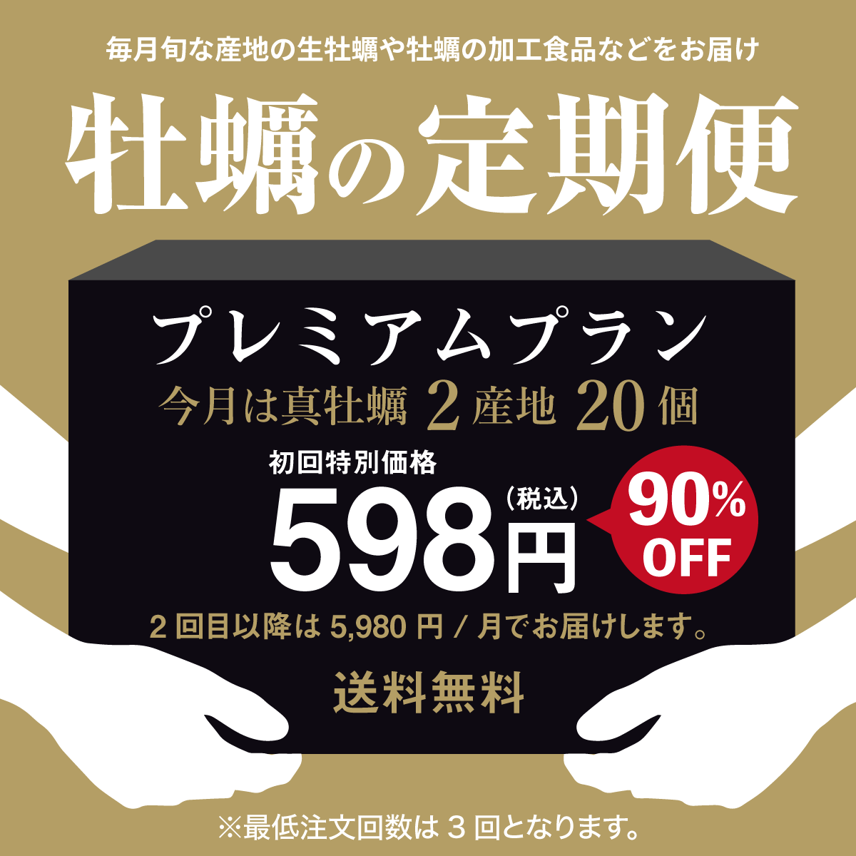 牡蠣の定期便
