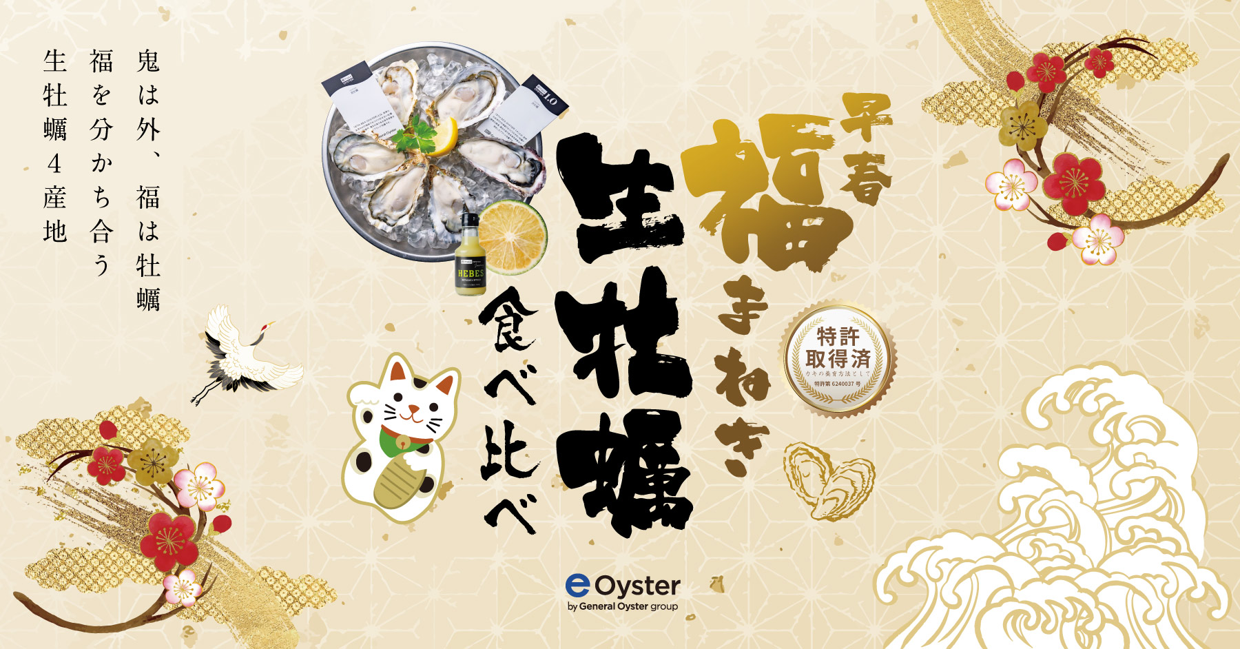 早春福まねき4産地食べ比べセット