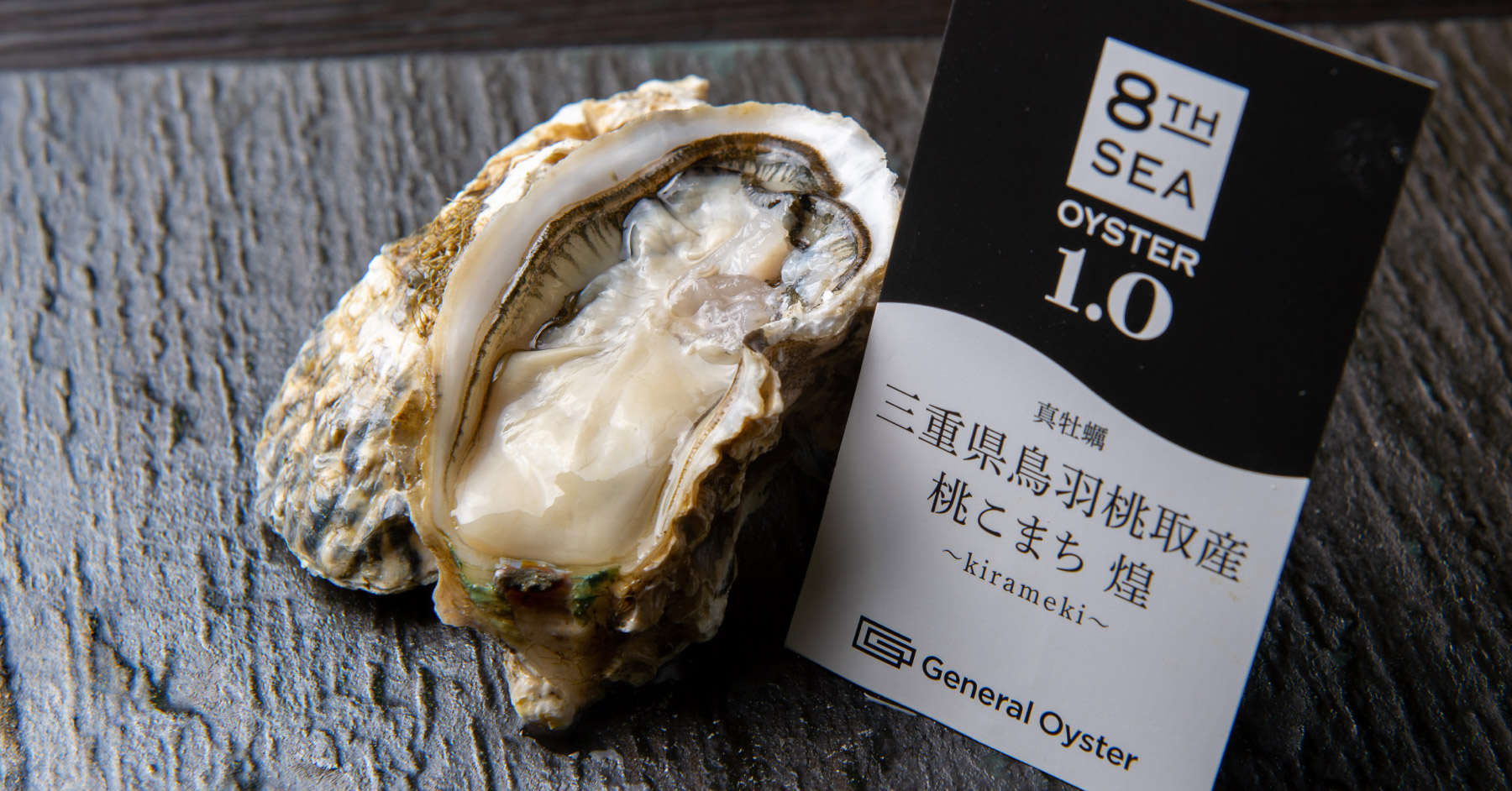 真牡蠣｜三重県 桃取産『桃こまち 煌 -kirameki-』
