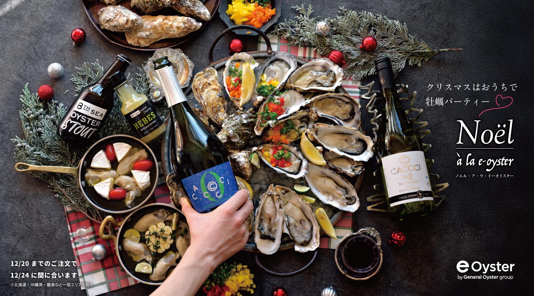 クリスマスはおうちで牡蠣パーティ