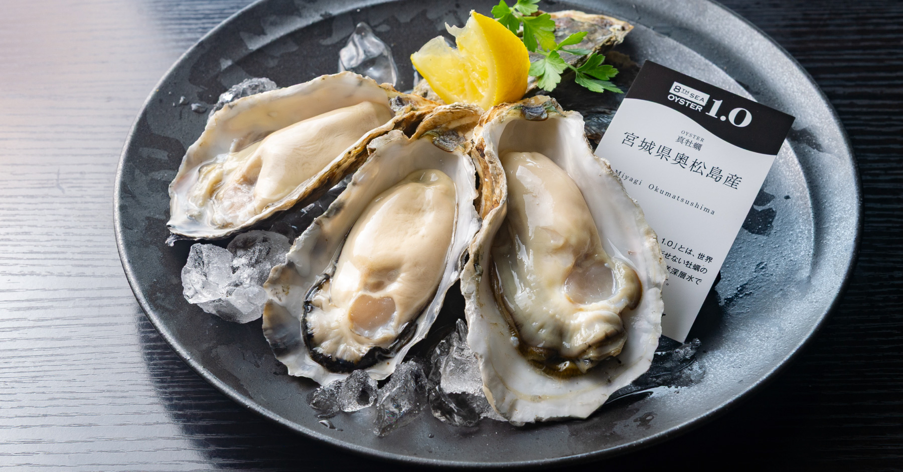 真牡蠣｜宮城県奥松島産