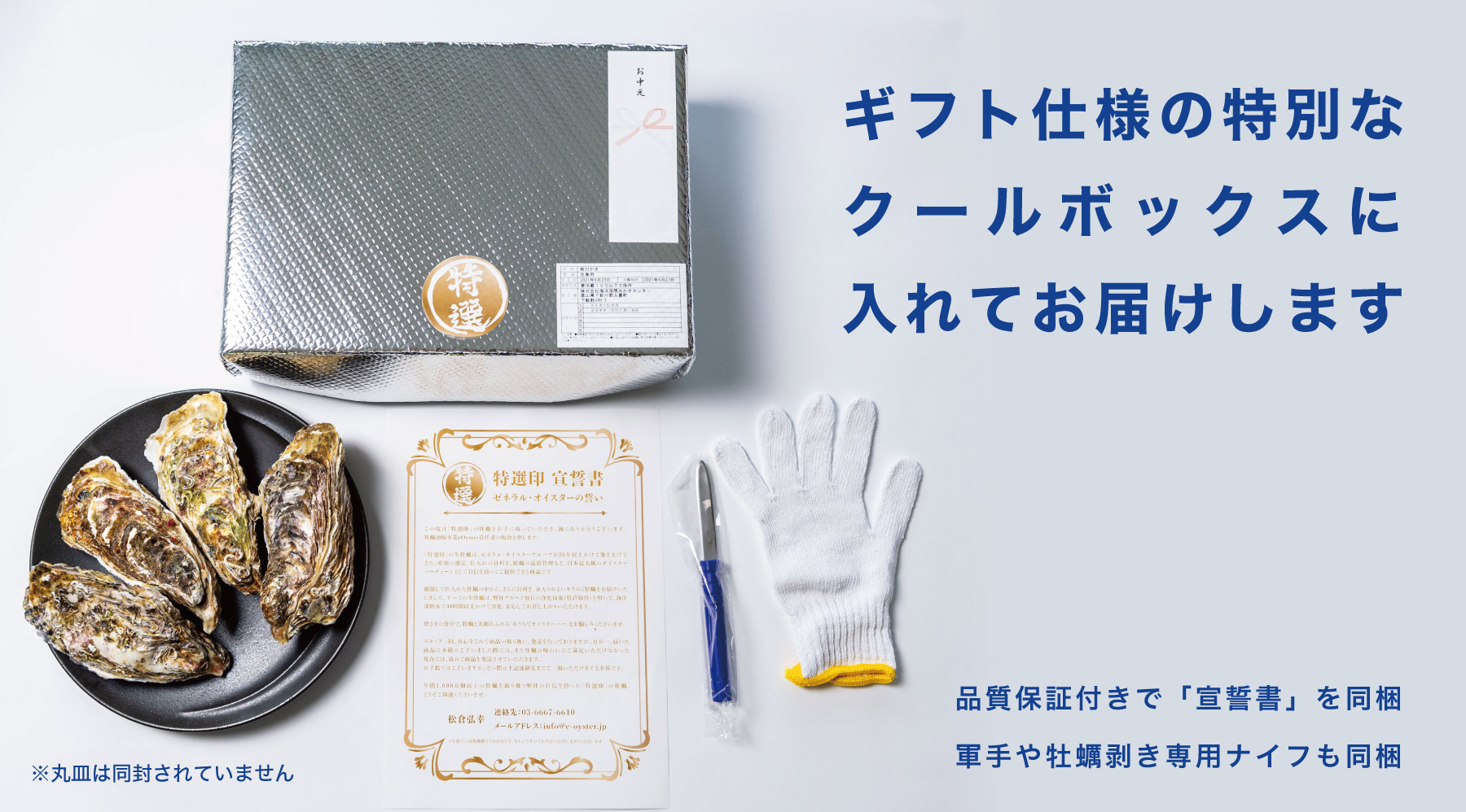 品質保証付きで「宣誓書」を同梱いたします。