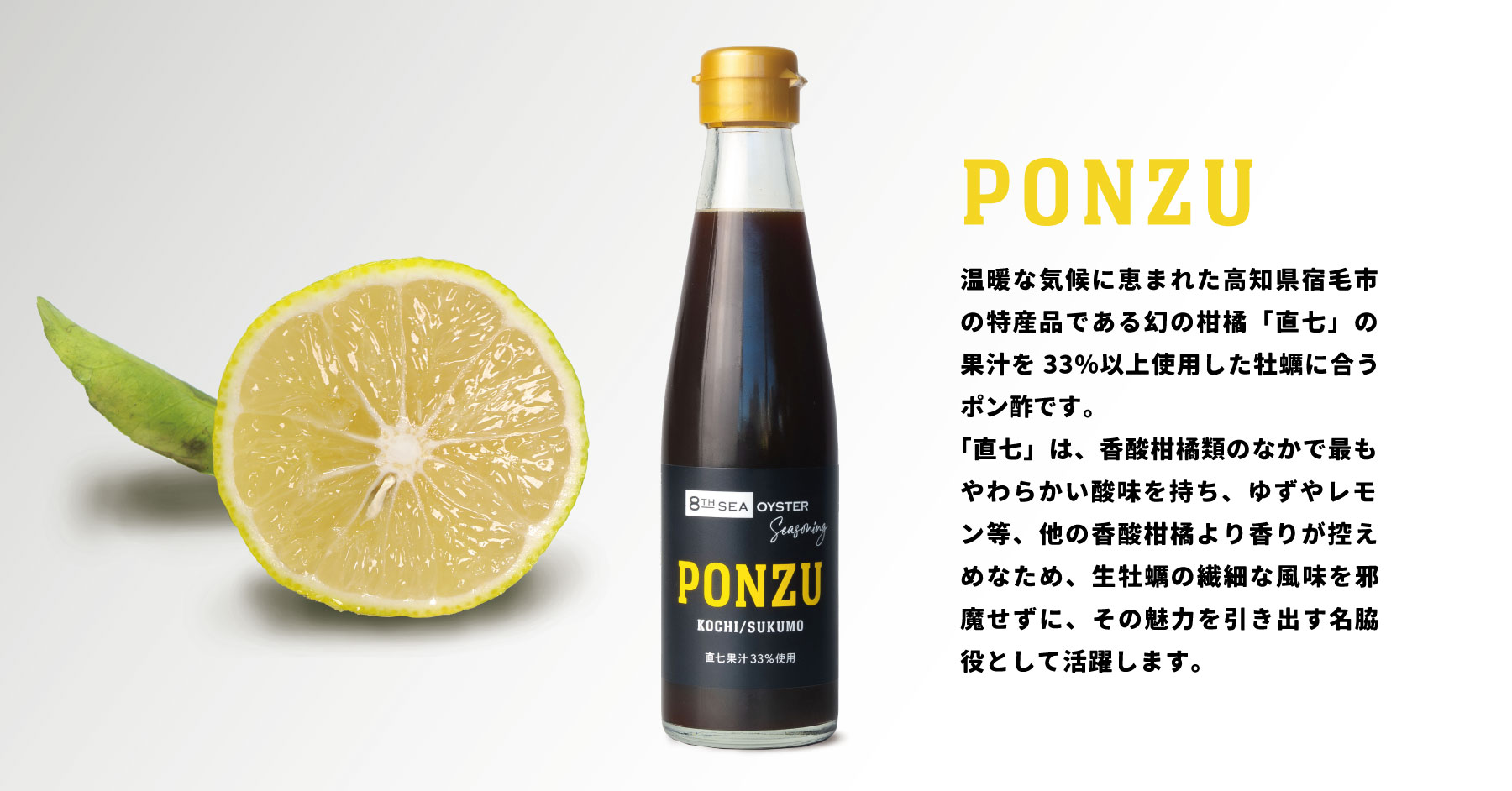 PONZU（直七ポン酢）｜200ml | ゼネラル・オイスターグループの生牡蠣 