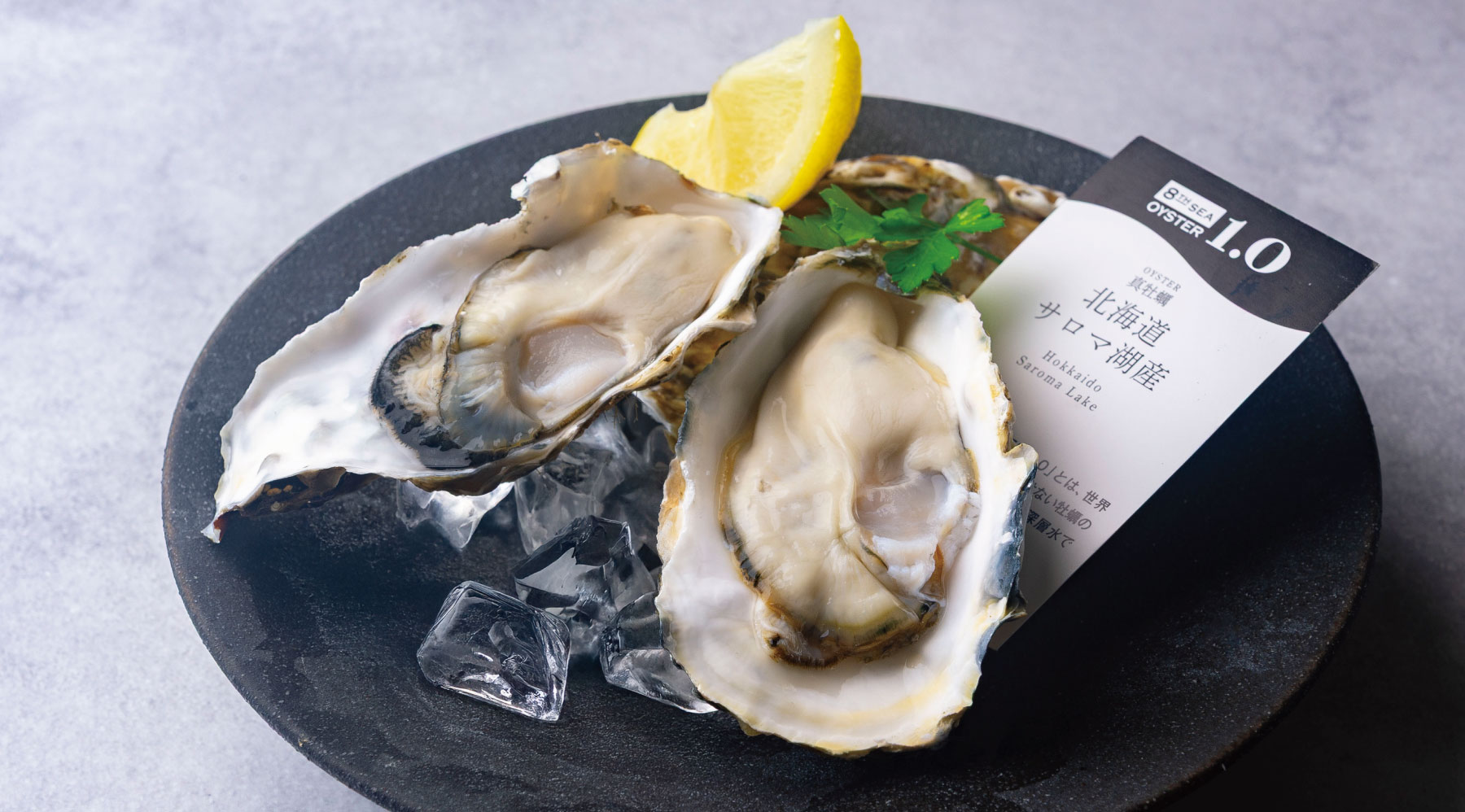 真牡蠣｜北海道サロマ湖産『サロマの雫』