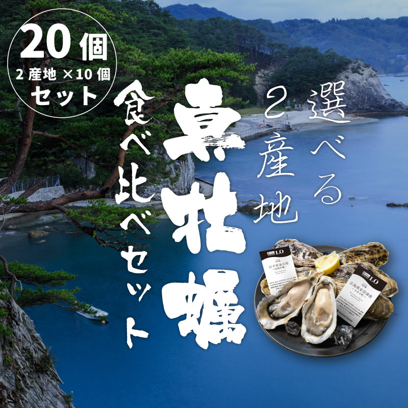 選べる2産地食べ比べセット