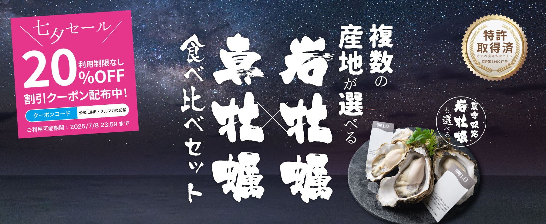 選べる2産地岩牡蠣と真牡蠣食べ比べセット