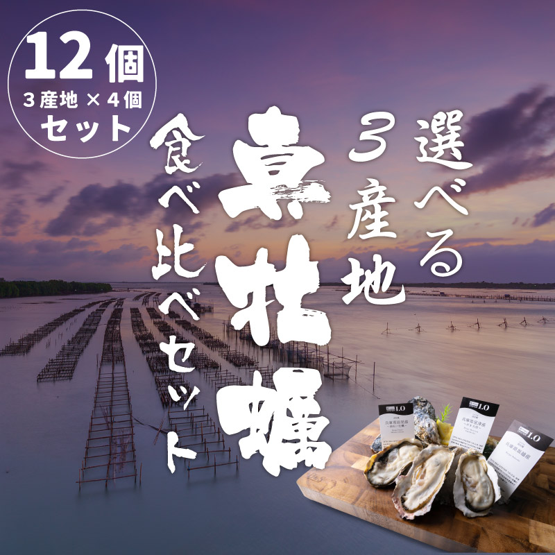 選べる2産地食べ比べセット