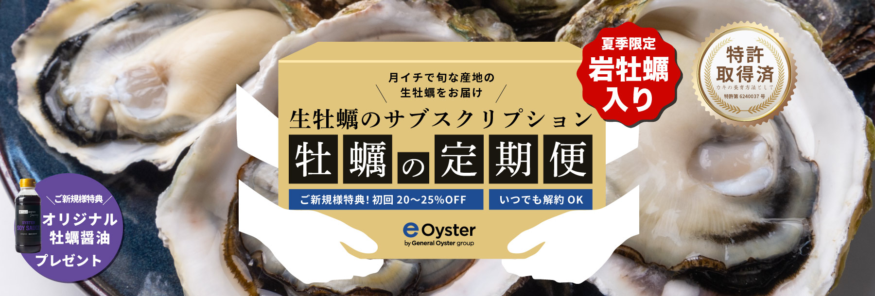 毎月旬な産地の生牡蠣や牡蠣の加工食品などをお届け 牡蠣の定期便