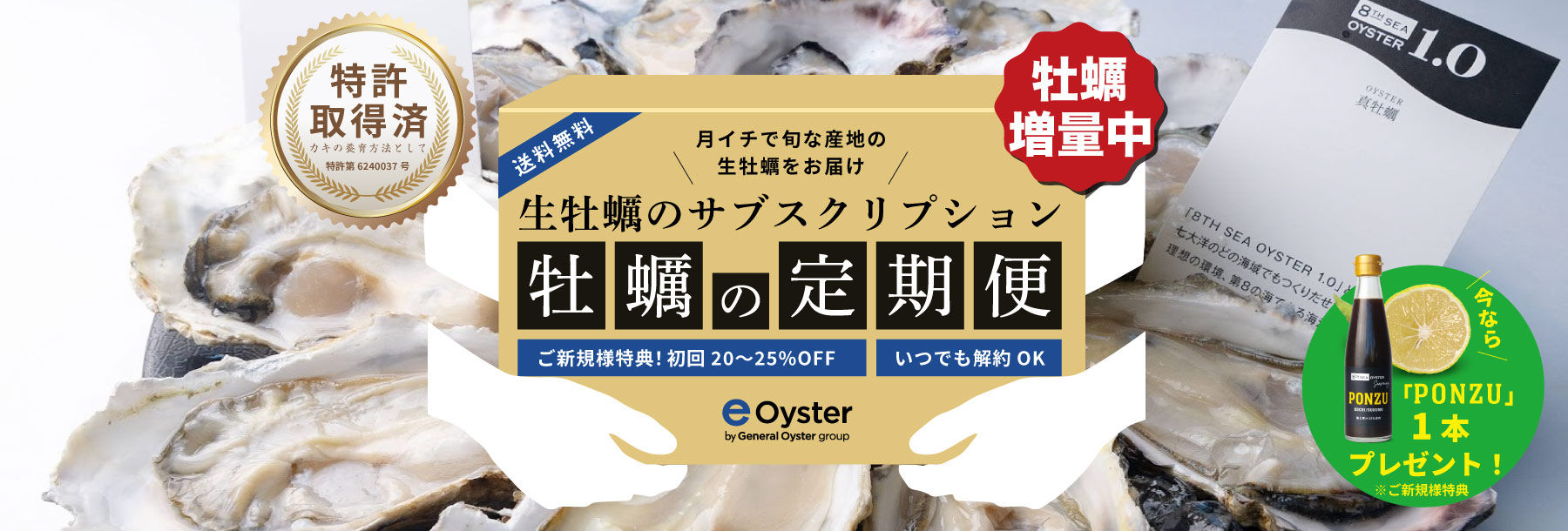 毎月旬な産地の生牡蠣や牡蠣の加工食品などをお届け 牡蠣の定期便
