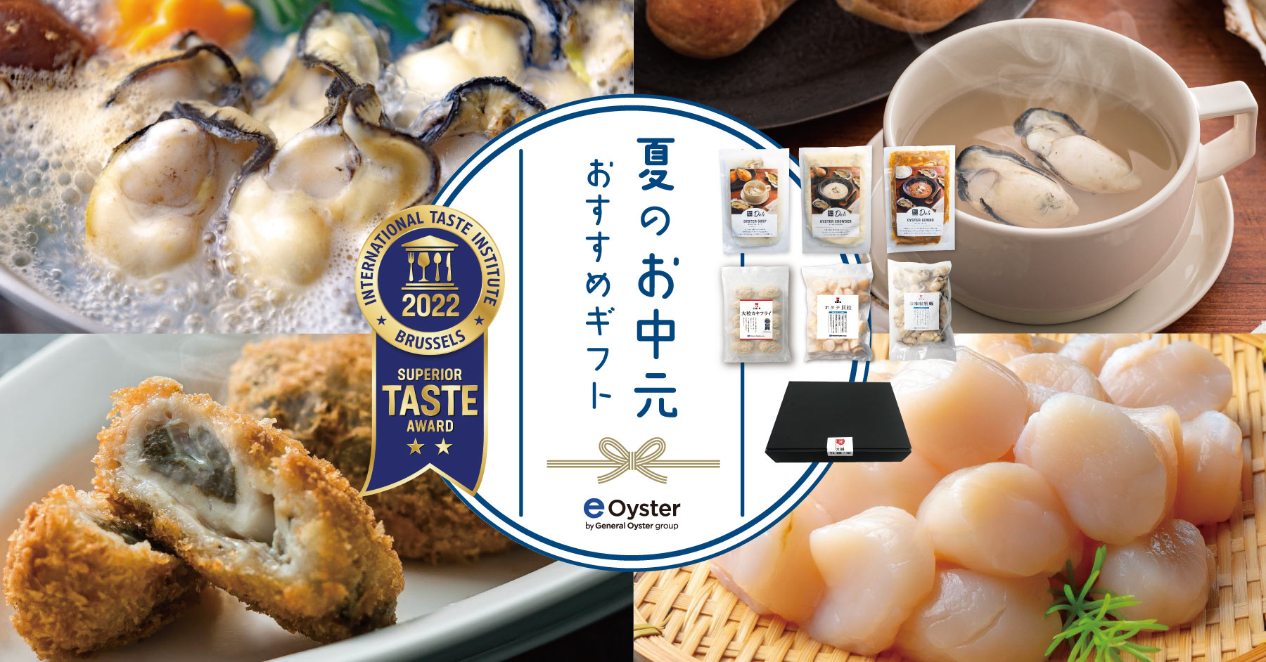 e-oysterの特選ギフト