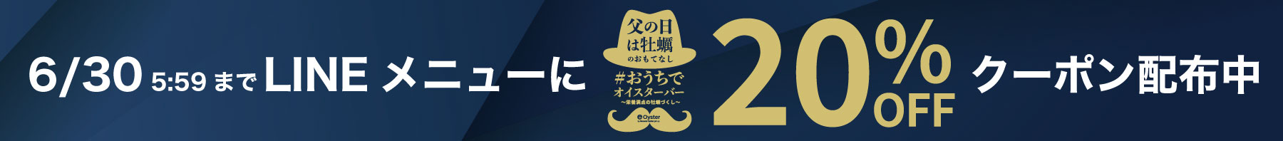 父の日セット最終セール