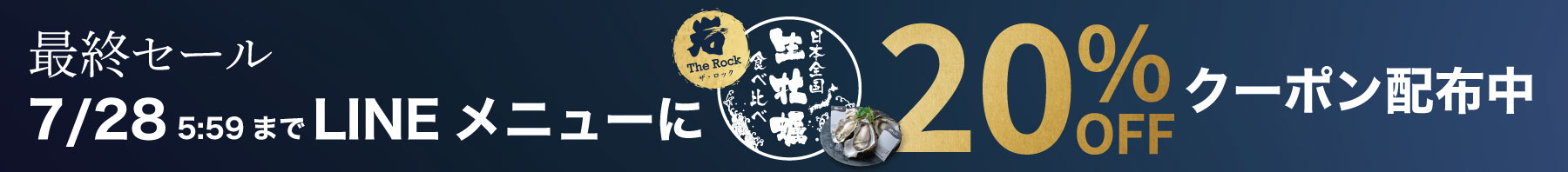 生牡蠣6産地食べ比べTheRock最終セール2025