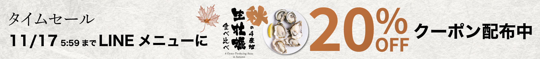 秋の4産地食べ比べセット20%OFF！