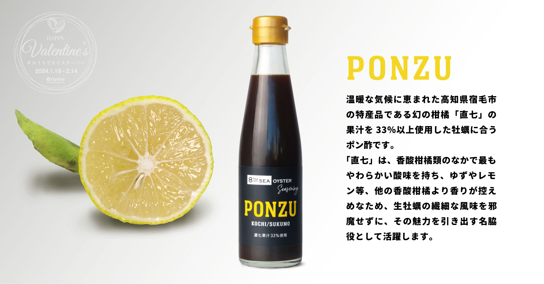 「PONZU」1本プレゼント