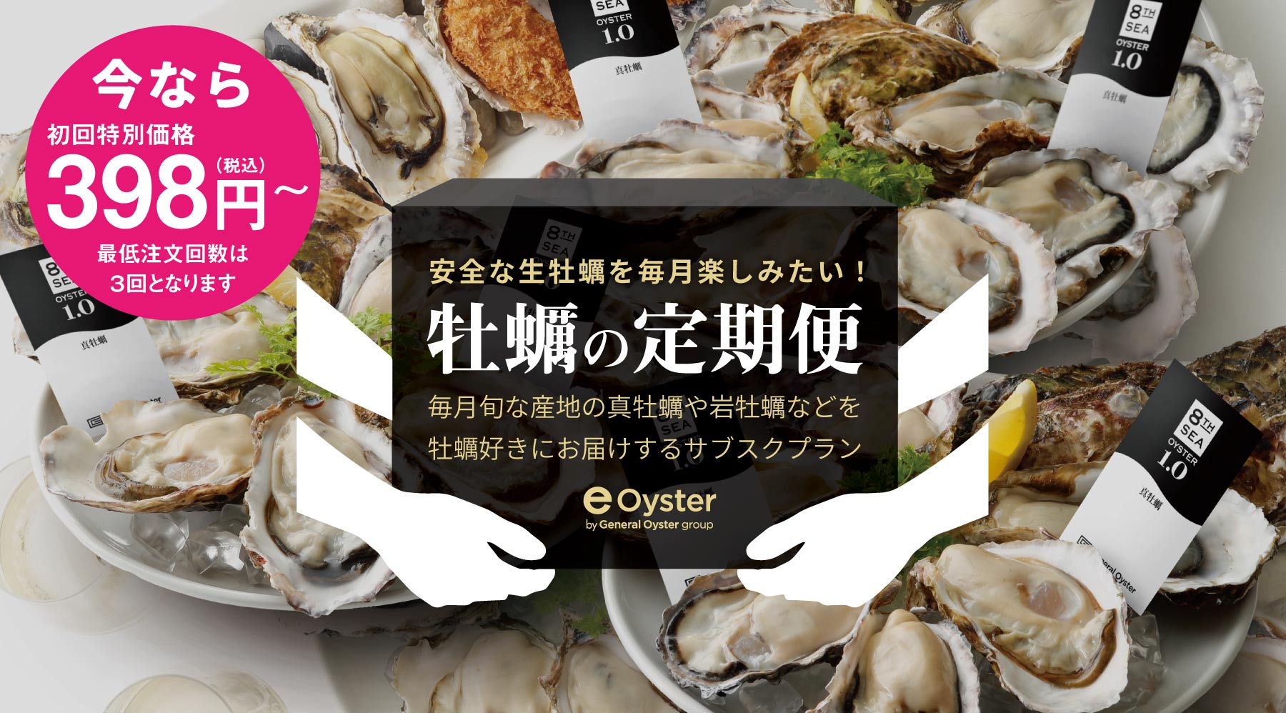牡蠣の定期便